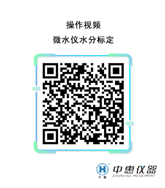 微水仪水分标定.jpg
